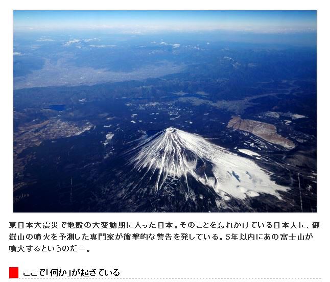 富士山噴火2
