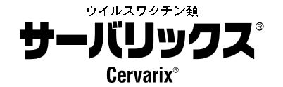 cervarix